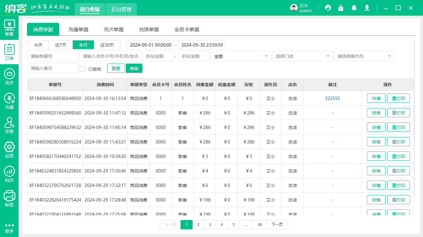 家具店會員管理軟件