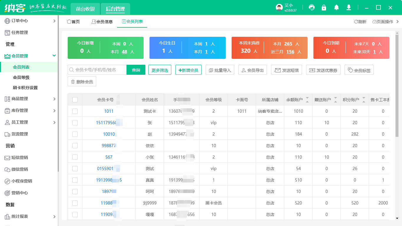 鐘表店會(huì)員管理系統(tǒng)