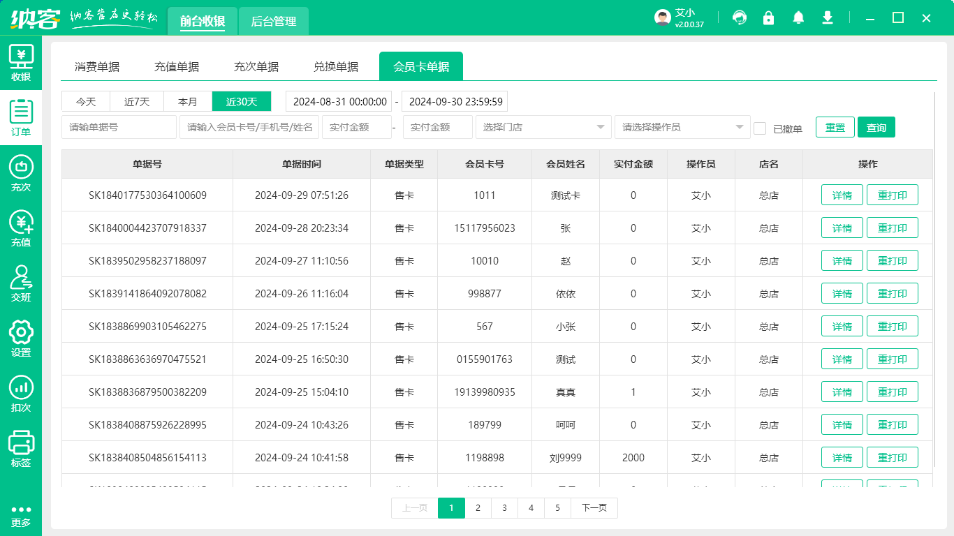 特產(chǎn)店會(huì)員管理系統(tǒng)