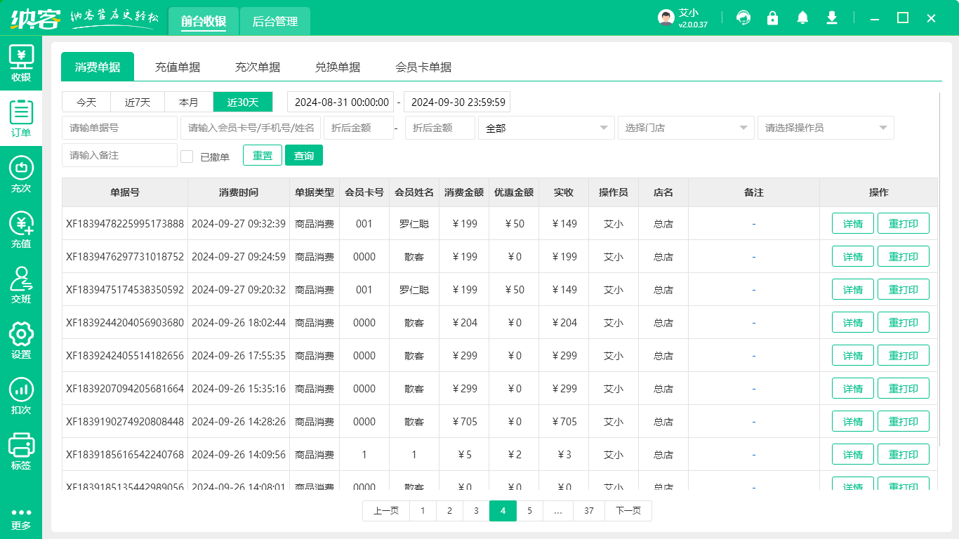 煙花爆竹零售店會員管理系統(tǒng)