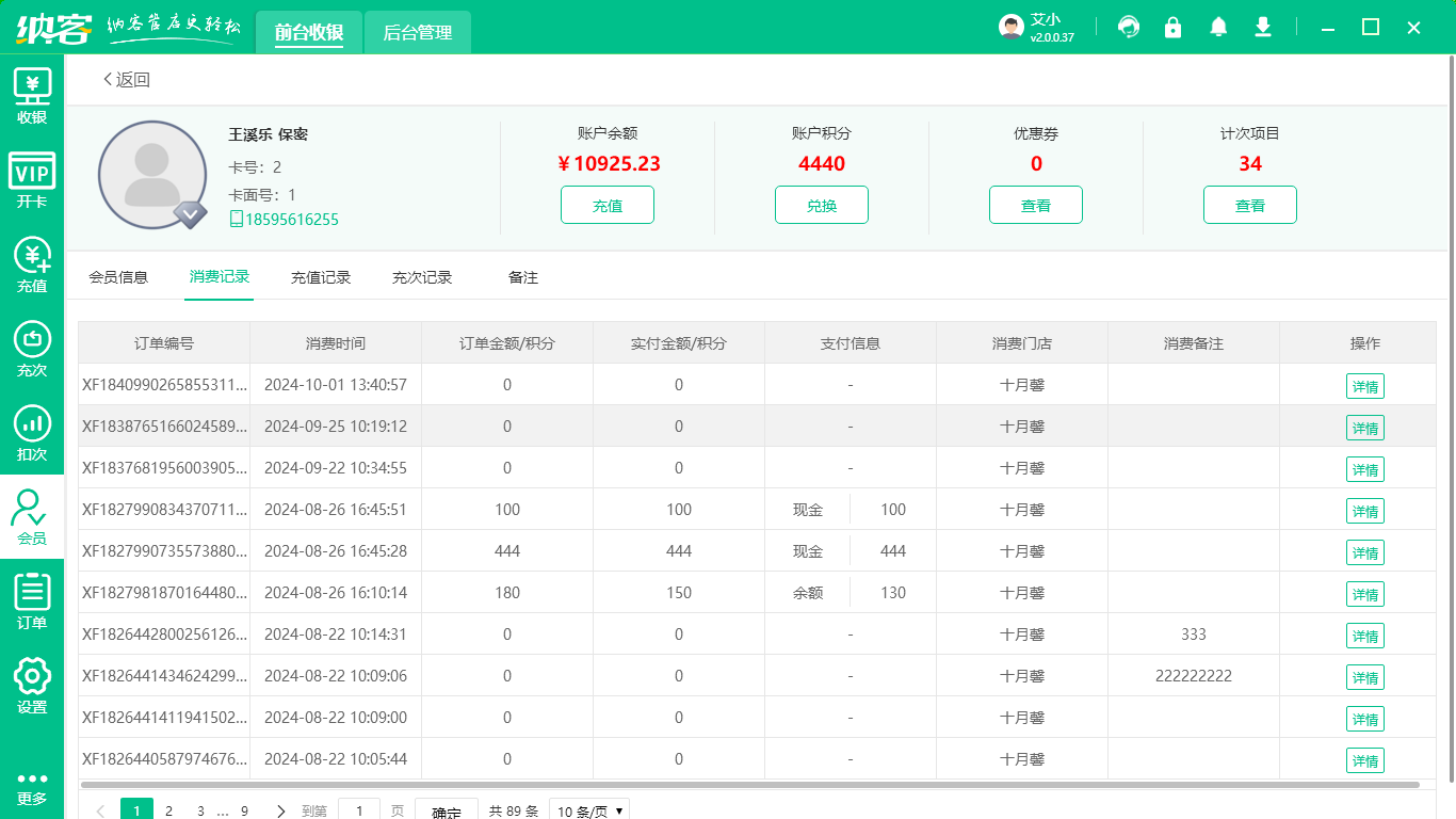 五金店會(huì)員管理系統(tǒng)