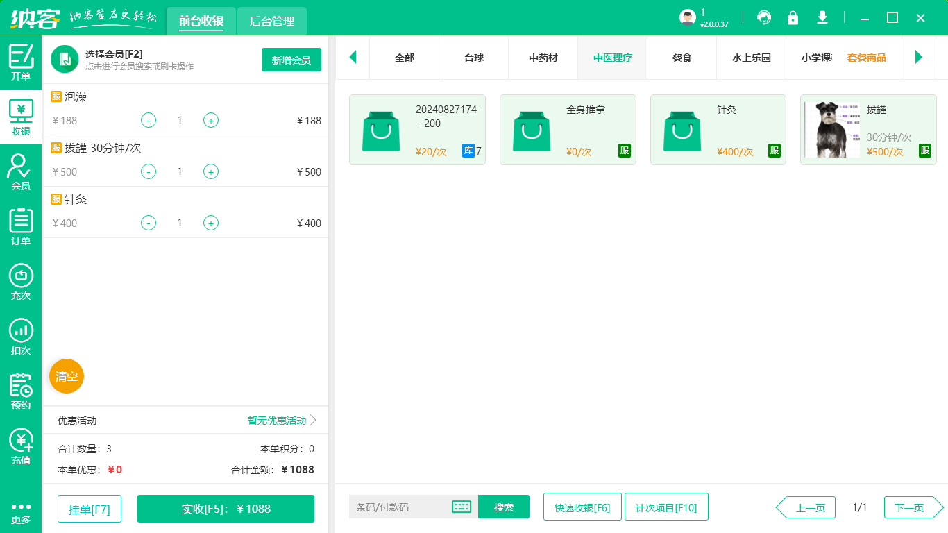寵物醫(yī)院會(huì)員管理系統(tǒng)