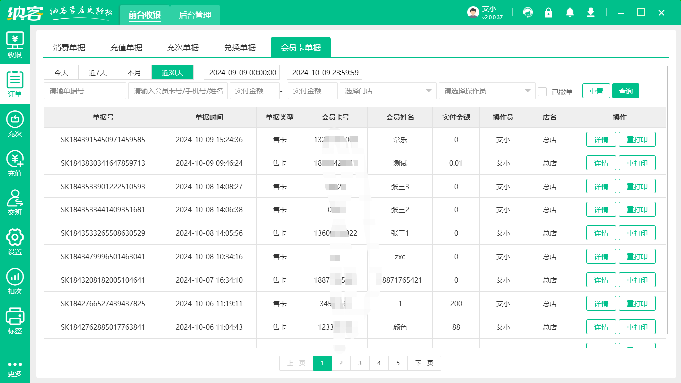 寵物用品店會(huì)員管理系統(tǒng)