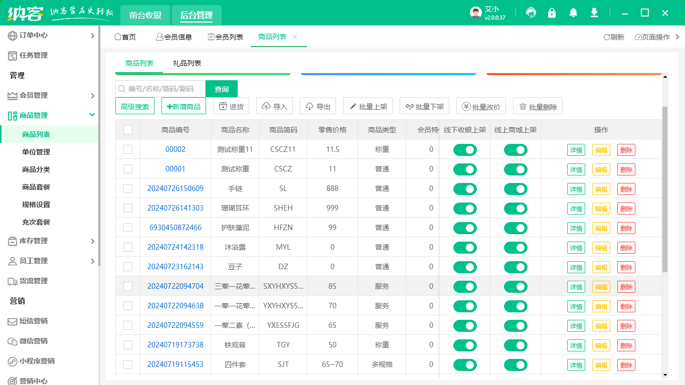 綠植店會員管理系統(tǒng)