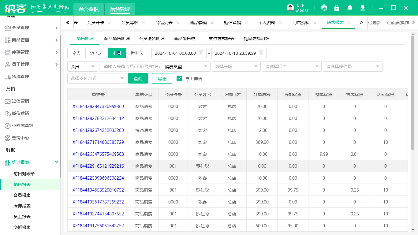 手機(jī)維修店會(huì)員管理系統(tǒng)