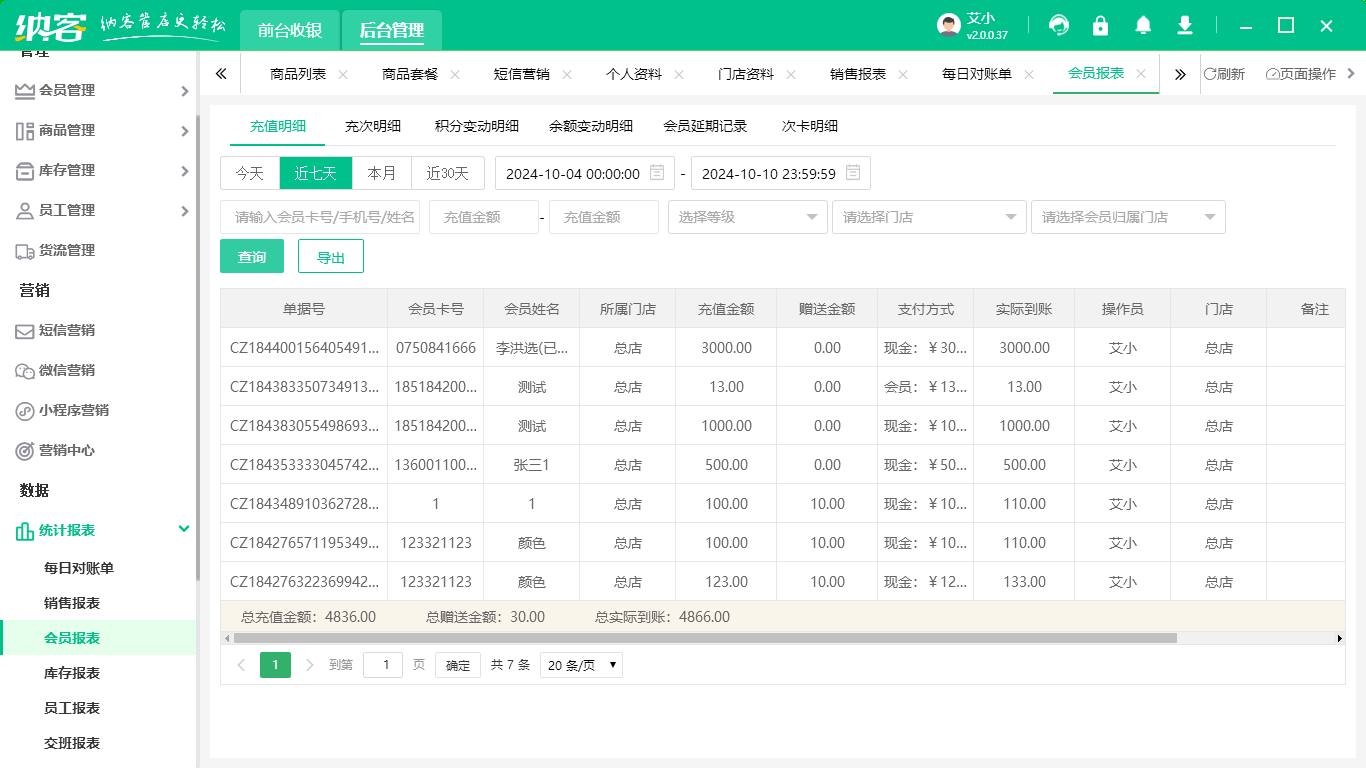 手機(jī)配件店會員管理軟件