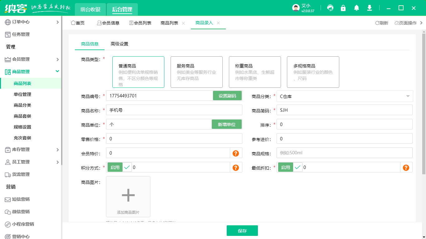 數(shù)碼3C店會員管理系統(tǒng)
