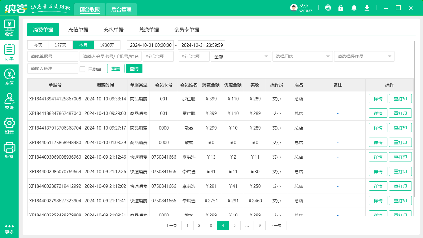 快消品會(huì)員管理軟件