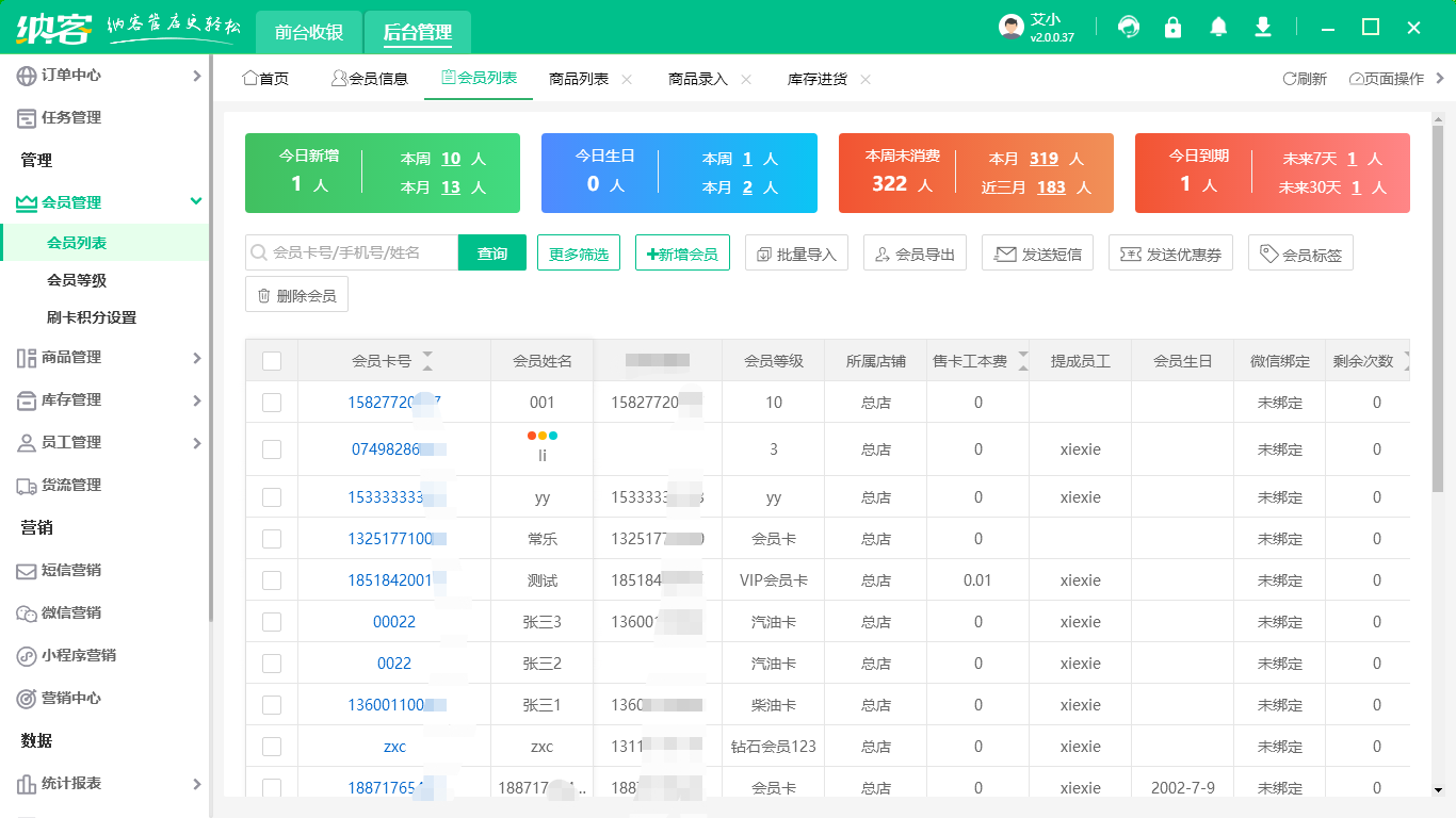 日化零售批發(fā)店會(huì)員管理系統(tǒng)