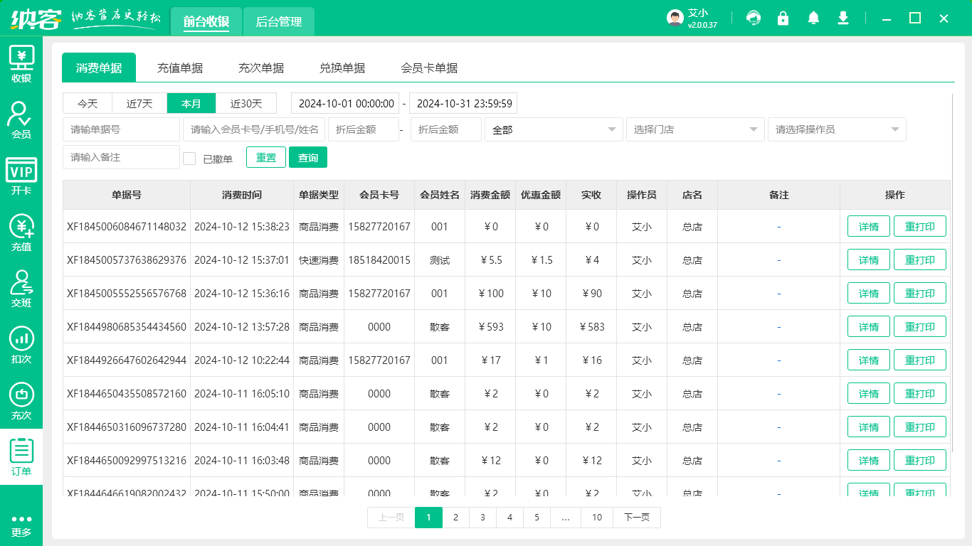 文具店會員管理軟件