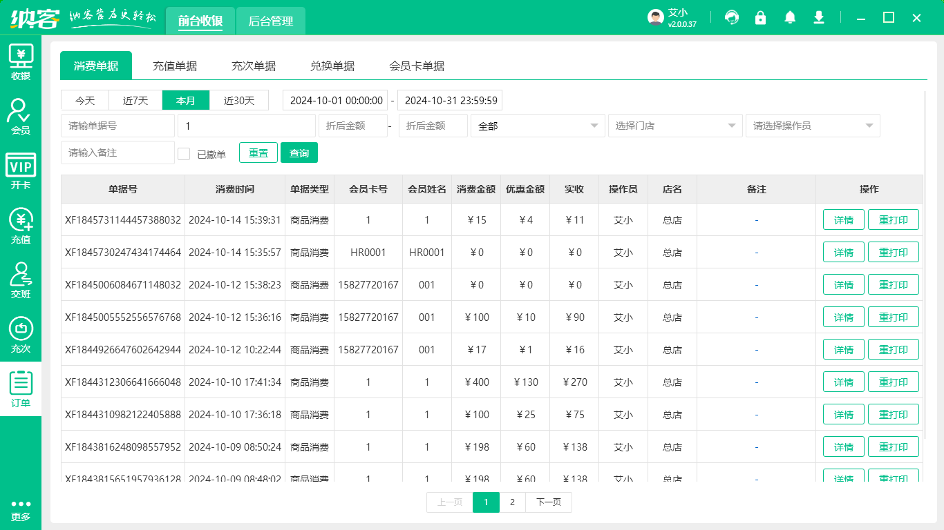 玩具店會員管理軟件