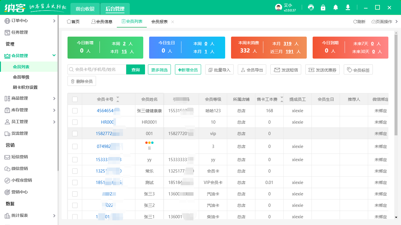 書店會(huì)員管理軟件