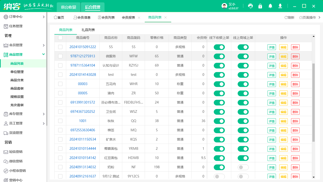 特產(chǎn)店會(huì)員管理軟件