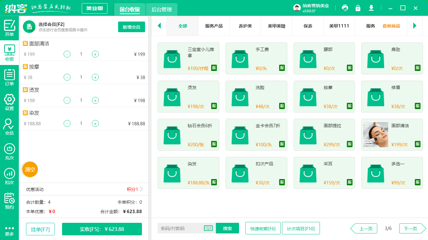 理發(fā)店會(huì)員管理軟件