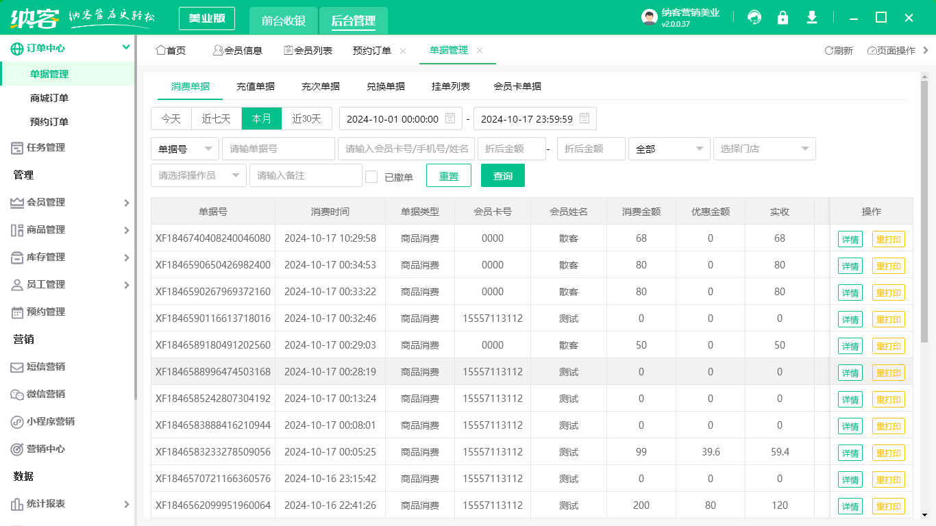醫(yī)美店會員管理軟件