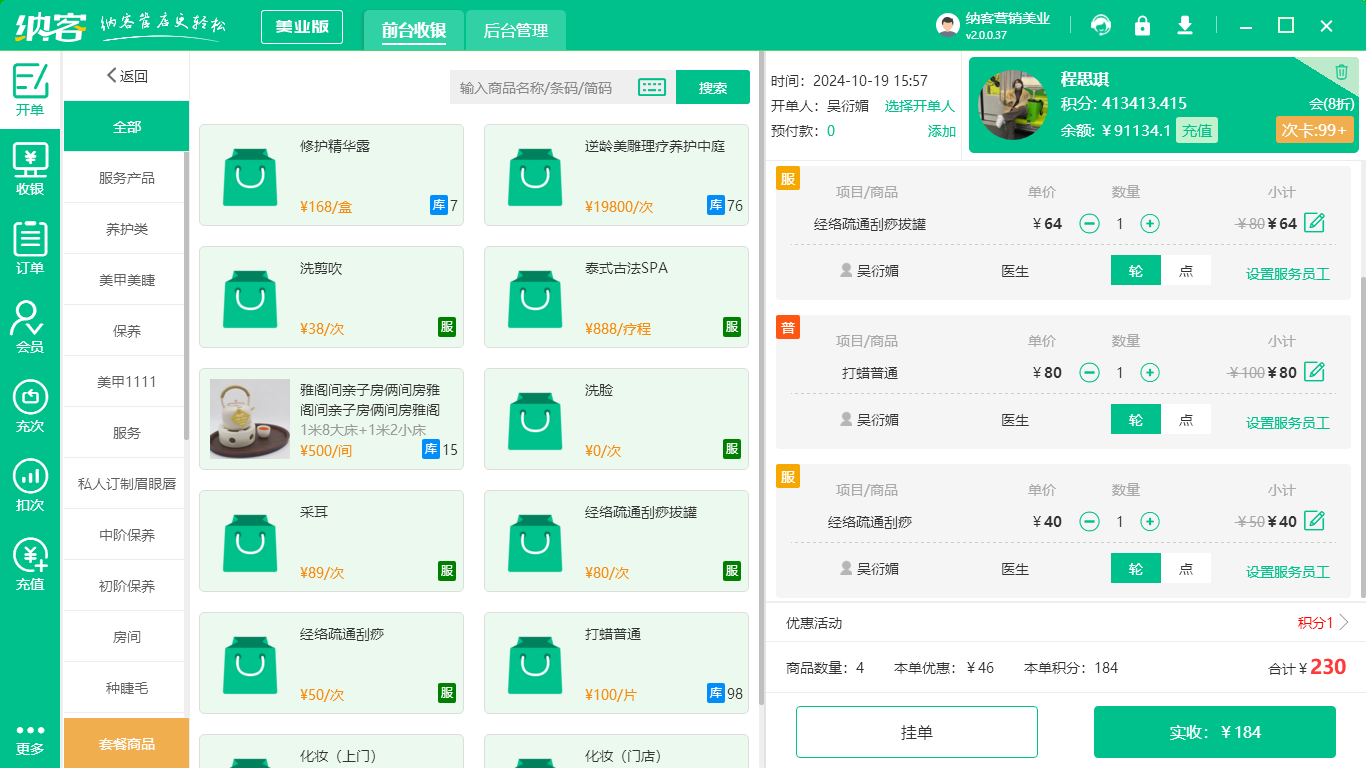 SPA會所管理系統(tǒng)
