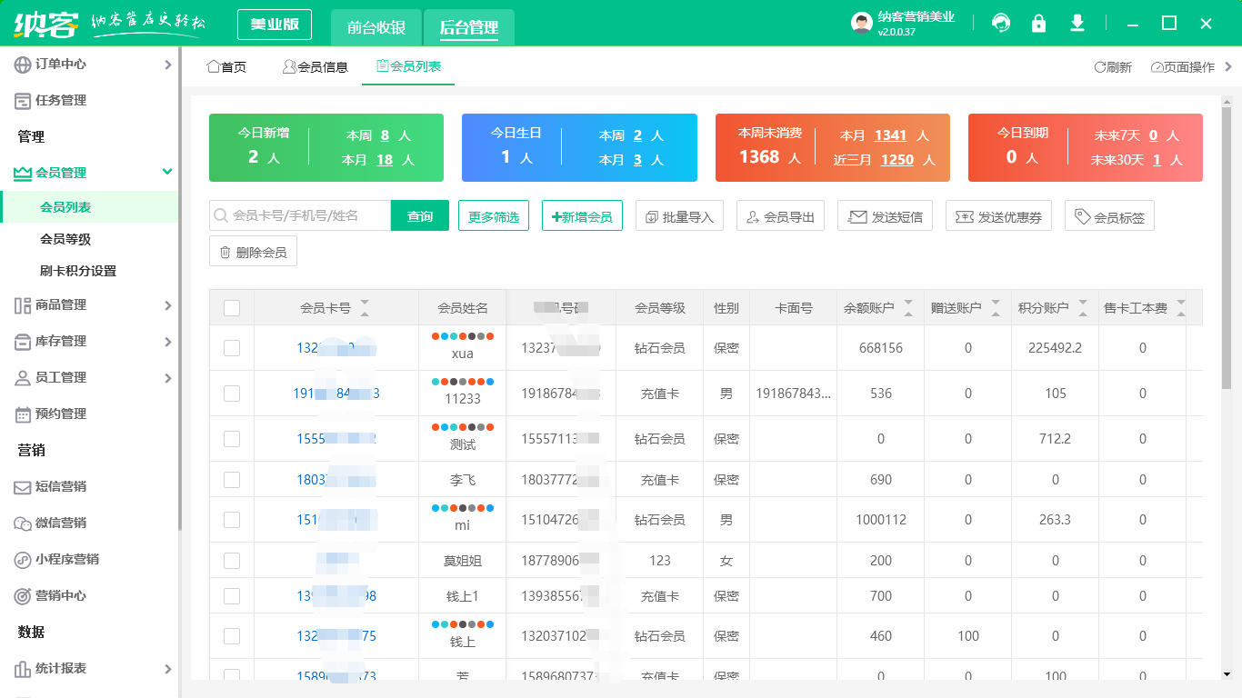 口腔診所會員軟件