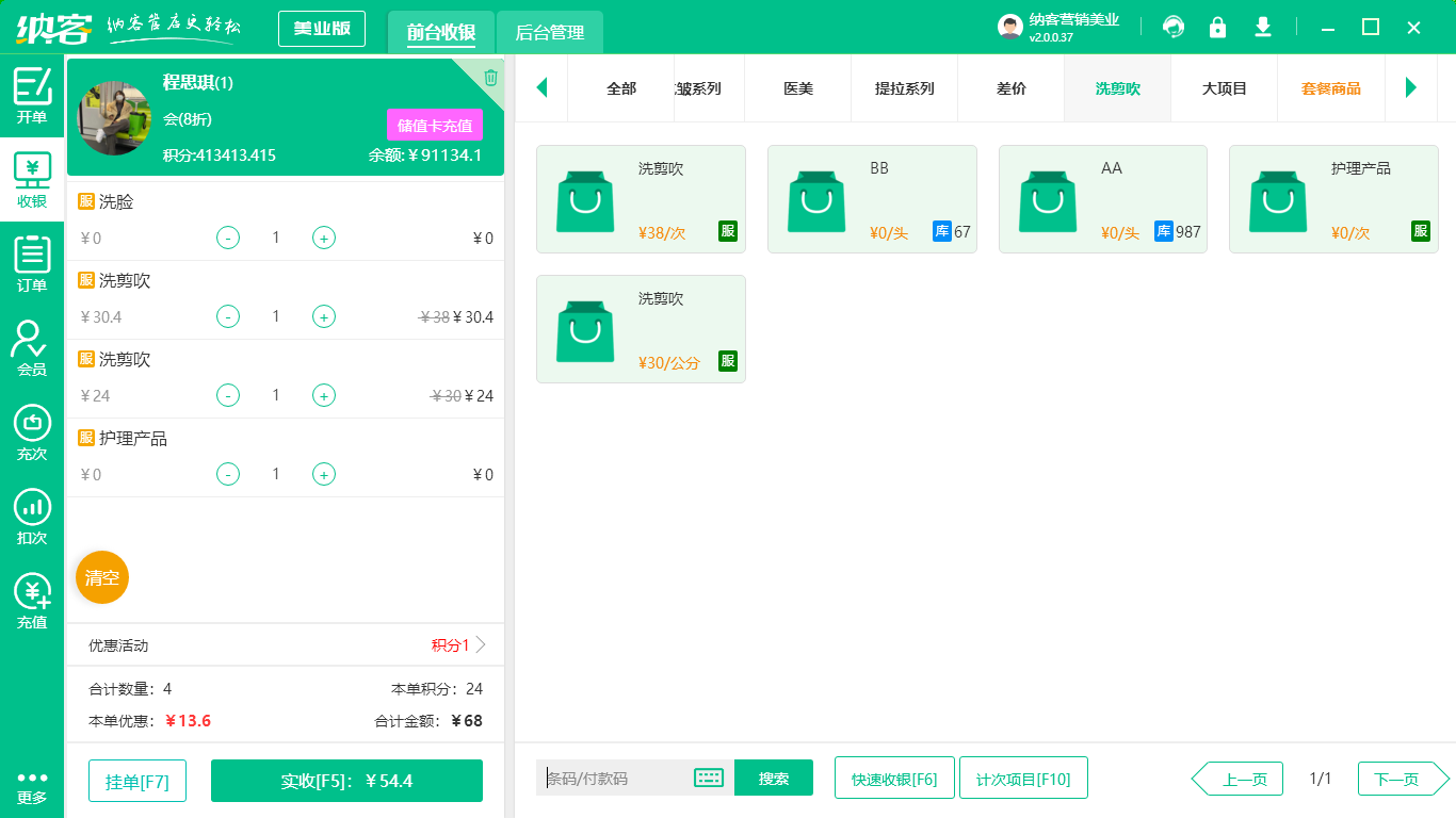 發(fā)廊會員管理系統(tǒng)