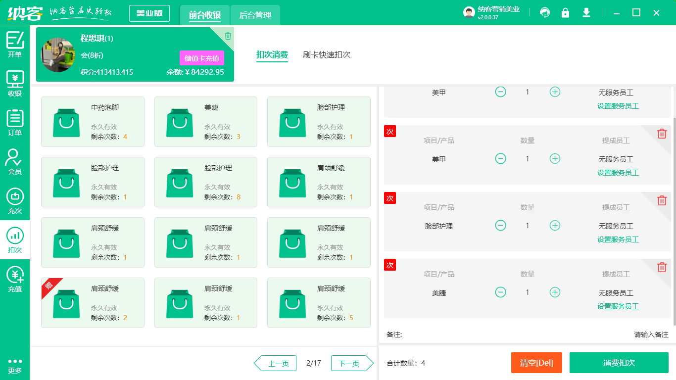 美容店會員管理系統(tǒng)