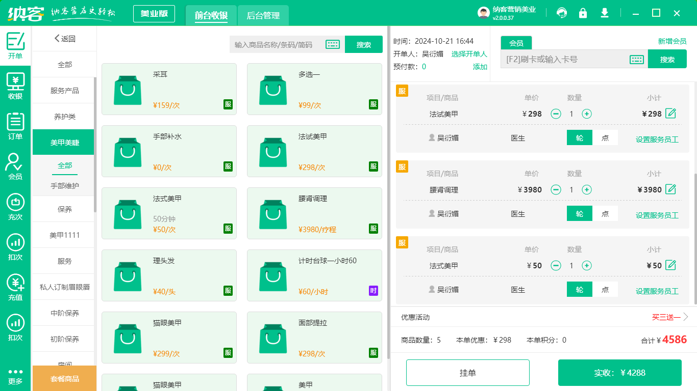 美甲店會員管理軟件