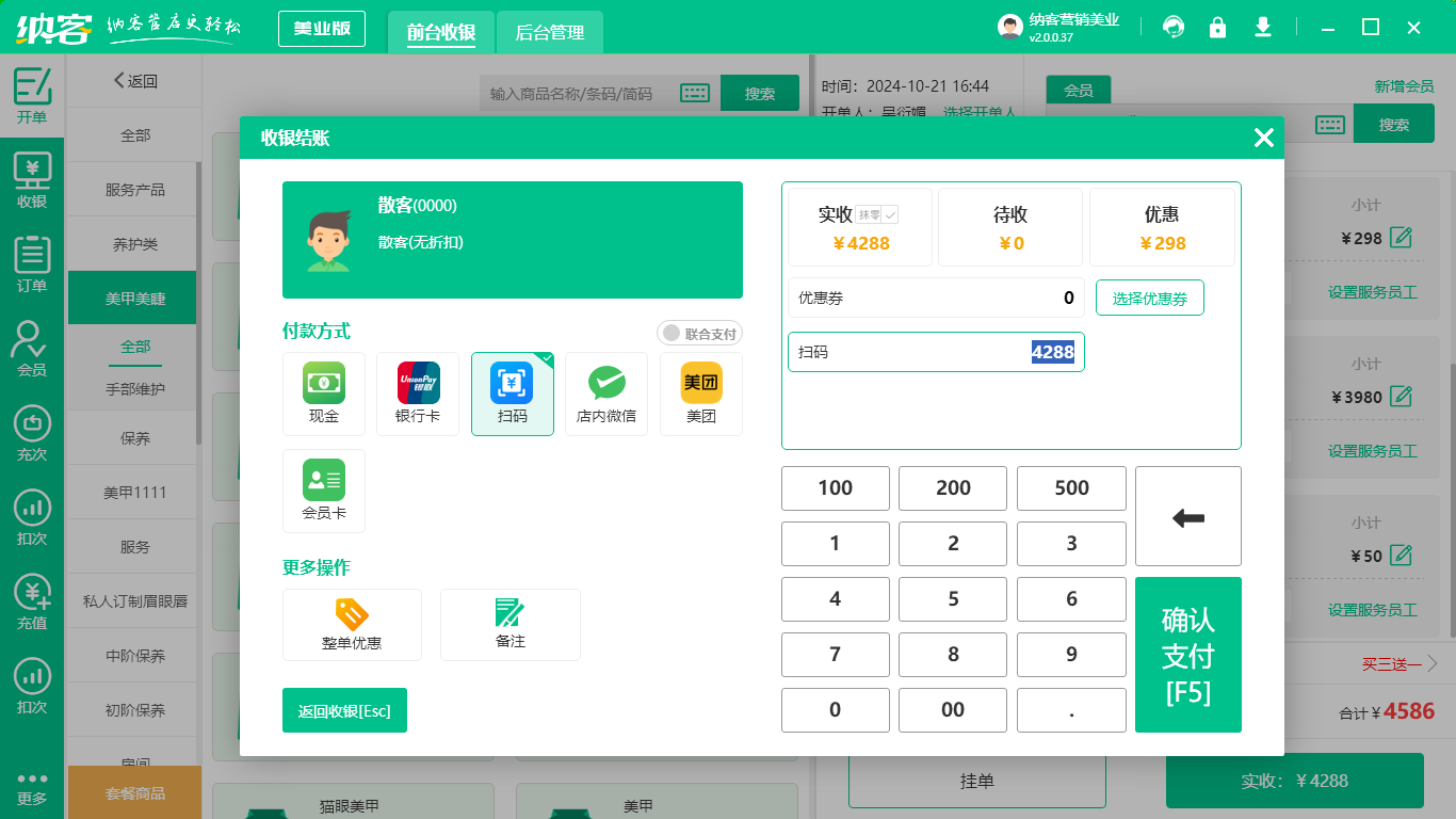 美甲美睫店會(huì)員管理軟件