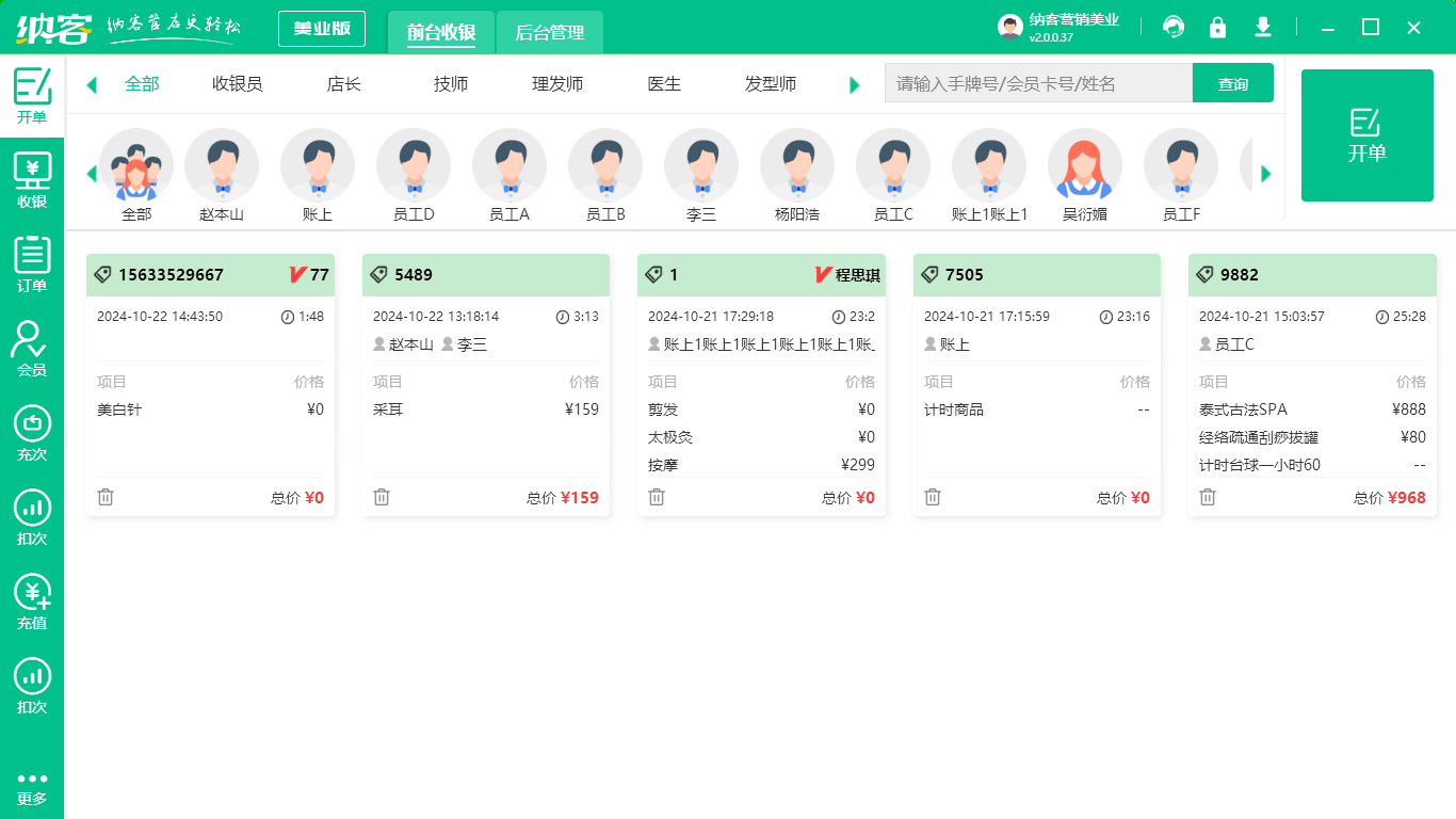 美容美體會(huì)員管理軟件