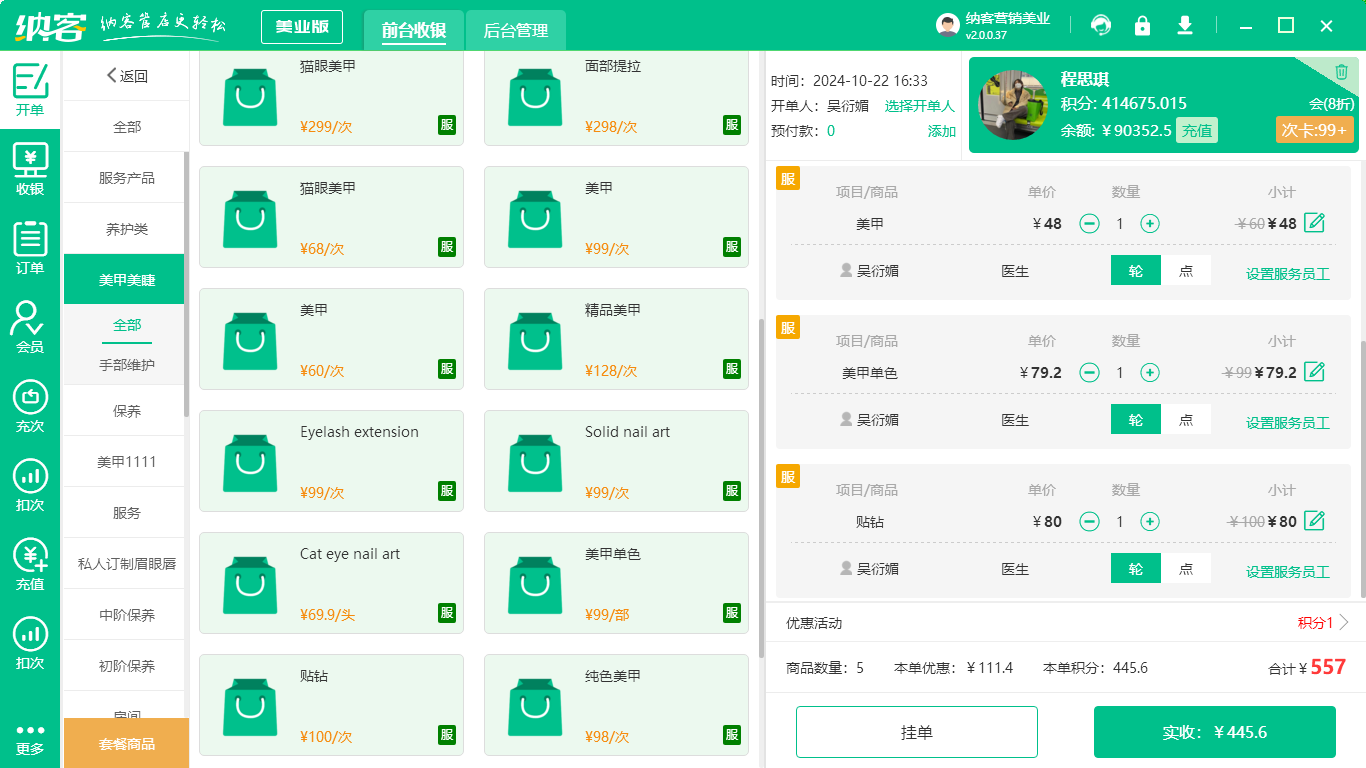 美容化妝店會(huì)員管理軟件