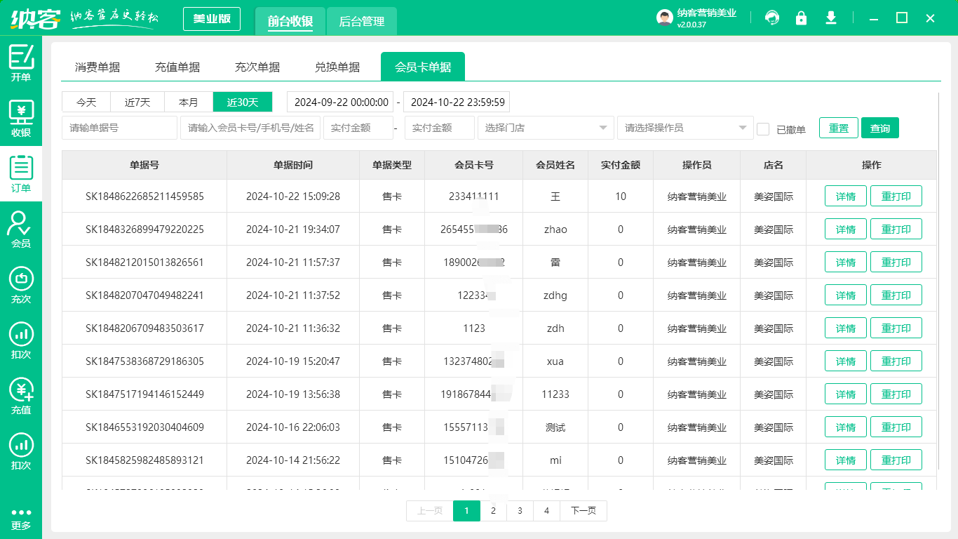 足浴店會(huì)員管理軟件