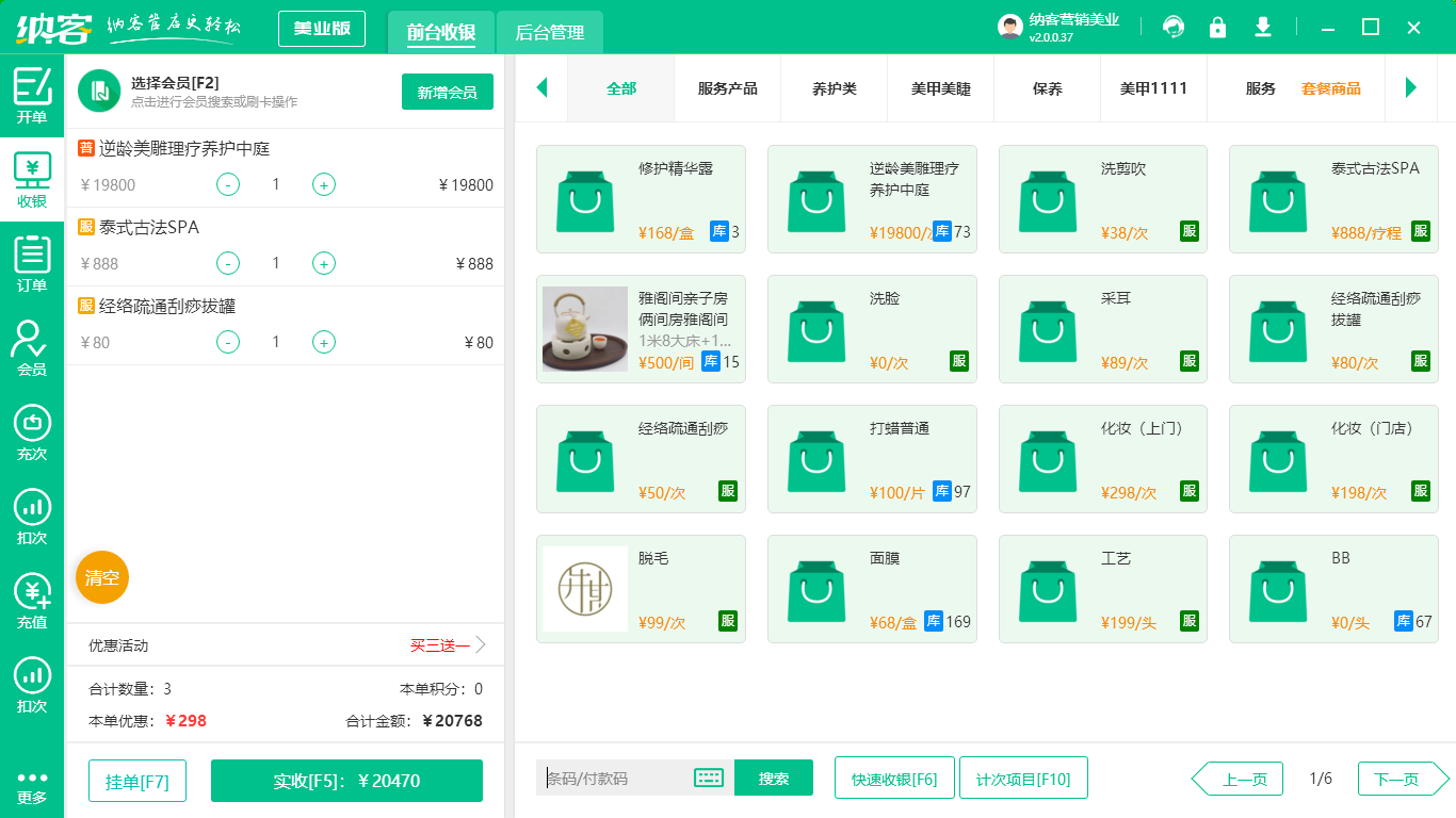 推拿店會員管理系統