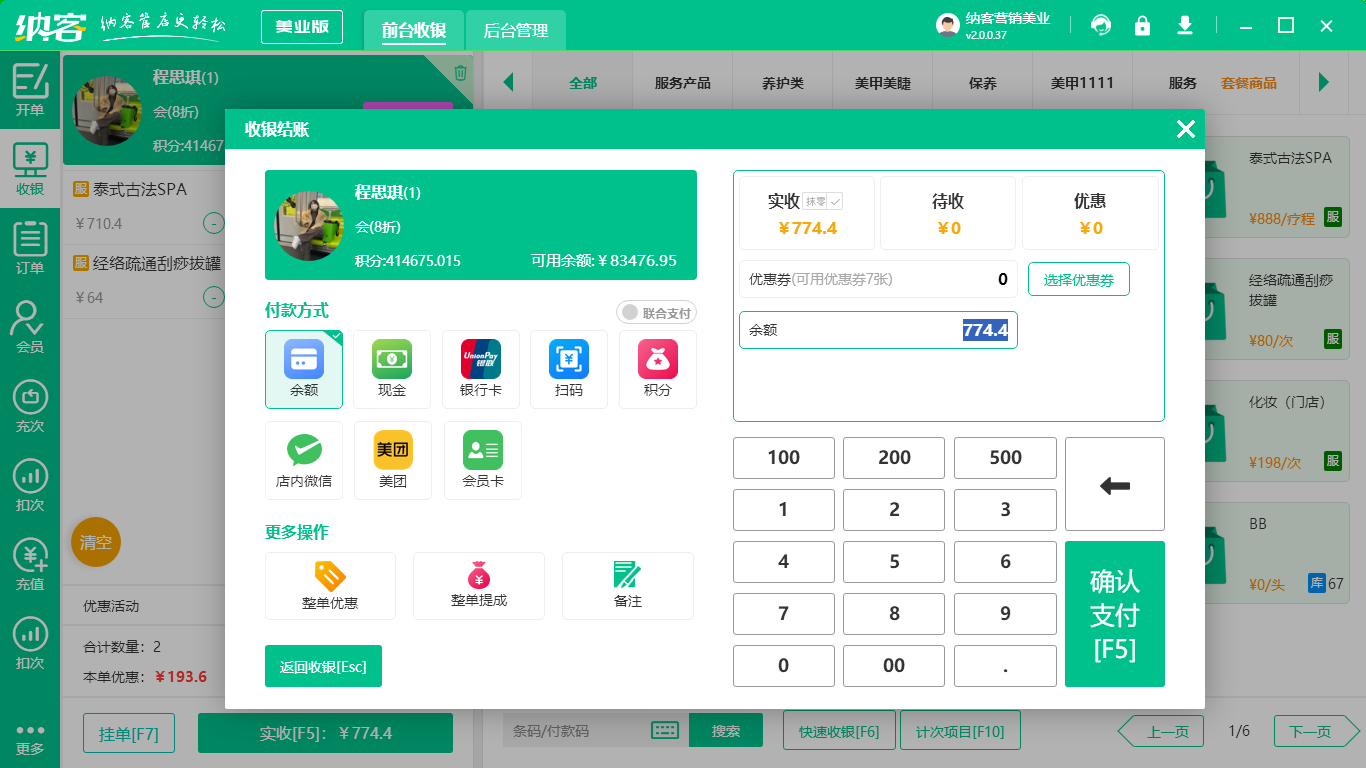保健按摩店會員管理軟件