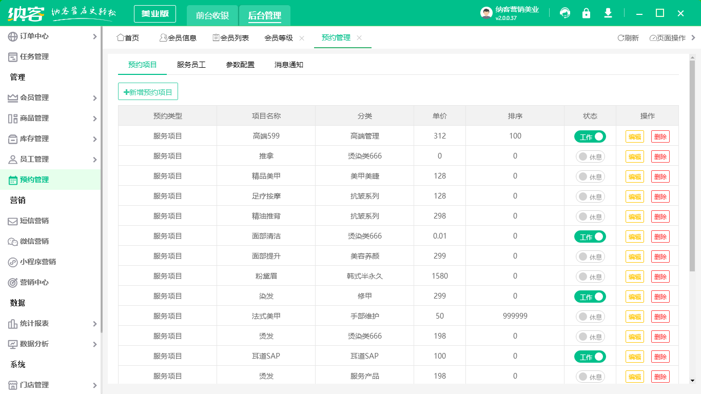 采耳店會(huì)員管理軟件