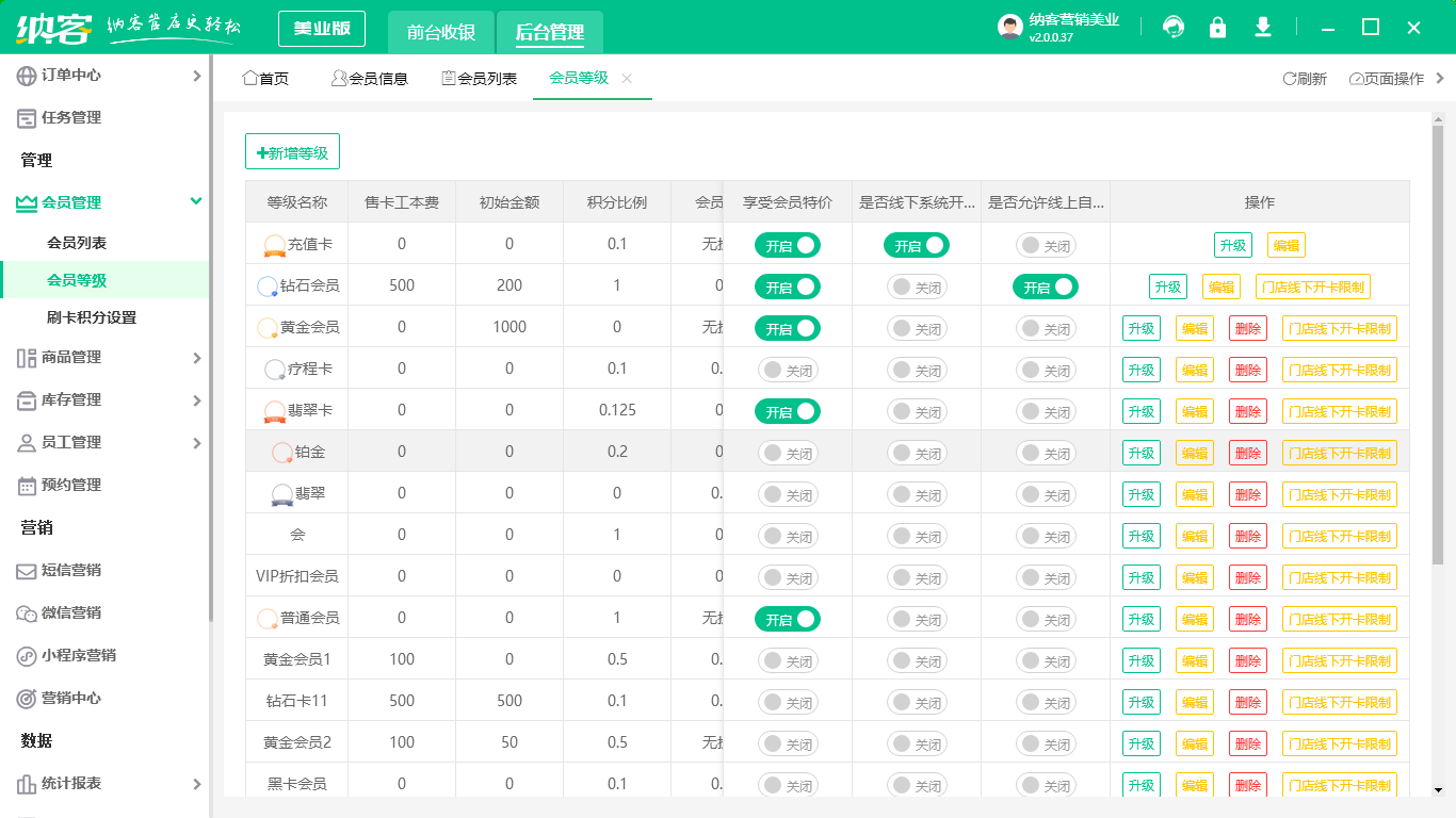洗浴中心會員管理軟件