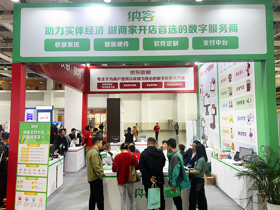 行業(yè)盛會(huì) 齊聚長(zhǎng)沙|納客參加第十六屆智慧商業(yè)信息化行業(yè)大會(huì)暨展覽會(huì)4