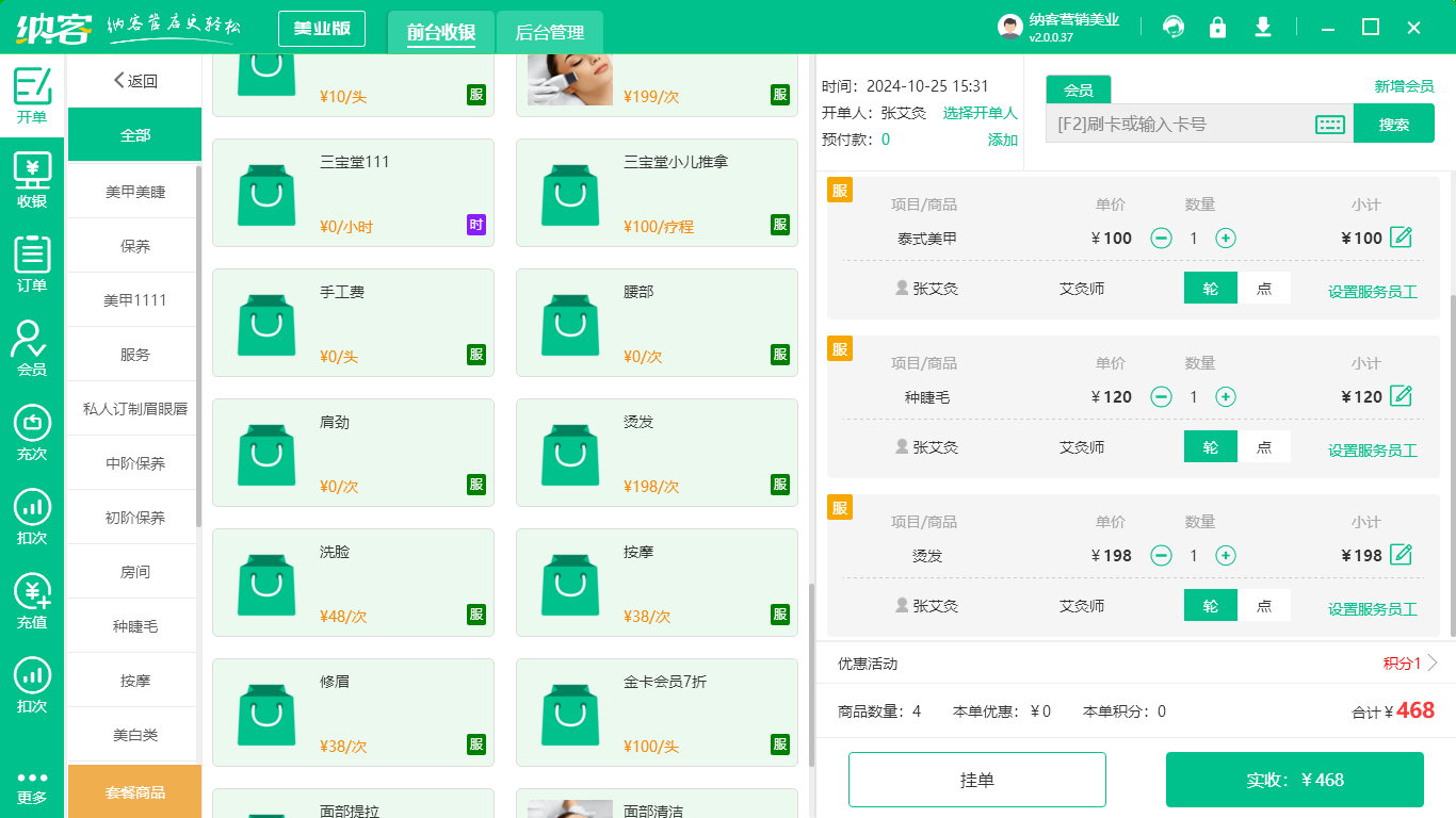 養(yǎng)生館會(huì)員管理系統(tǒng)