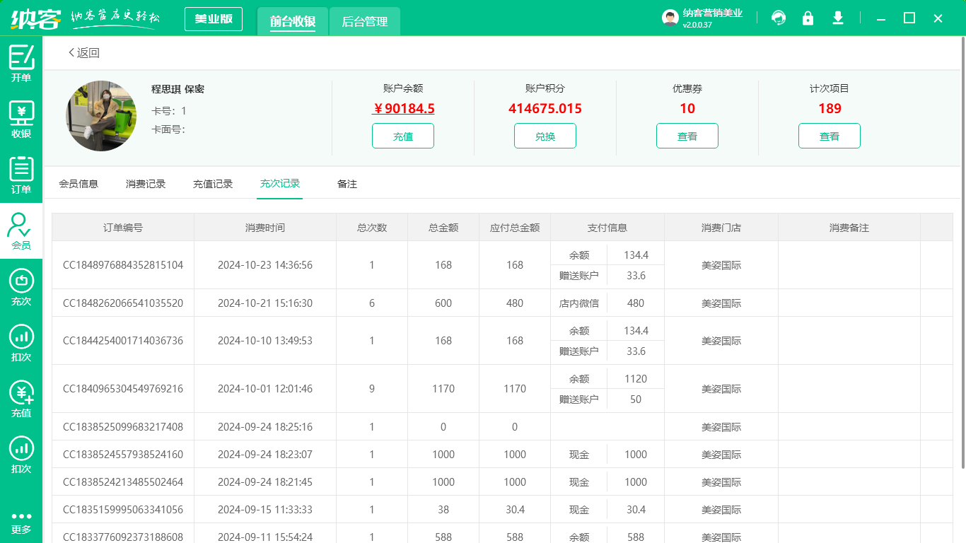 中醫(yī)理療館會(huì)員管理軟件