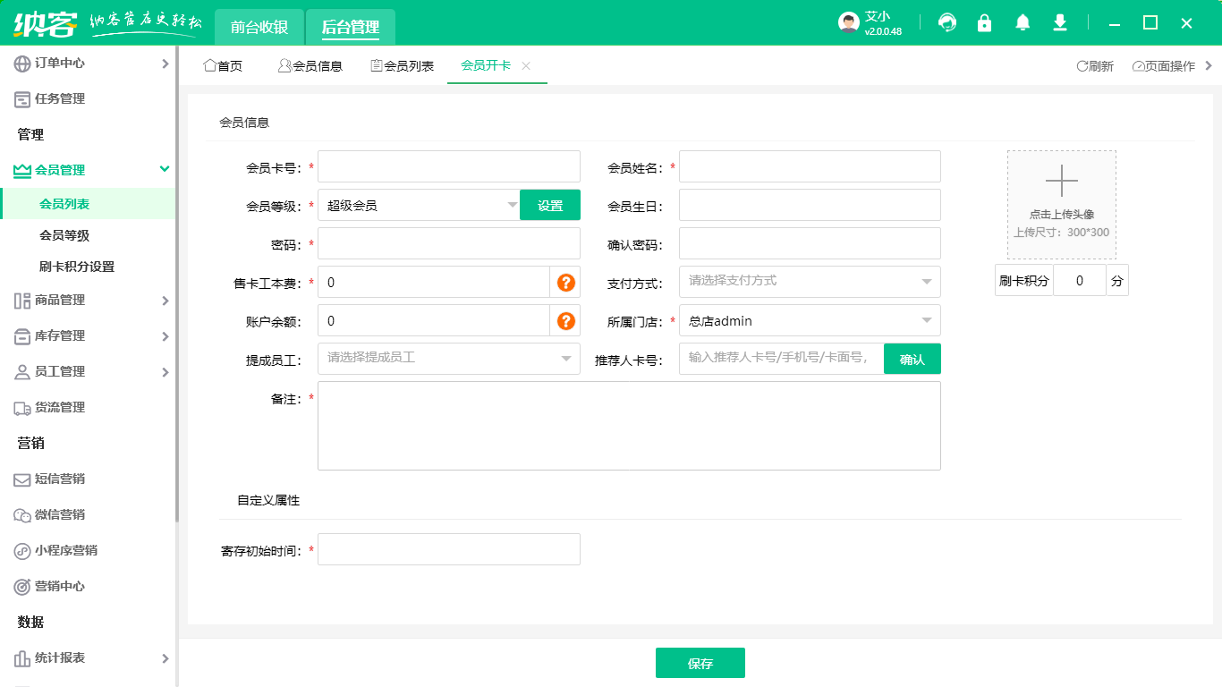 母嬰店會(huì)員管理系統(tǒng)哪個(gè)好?1