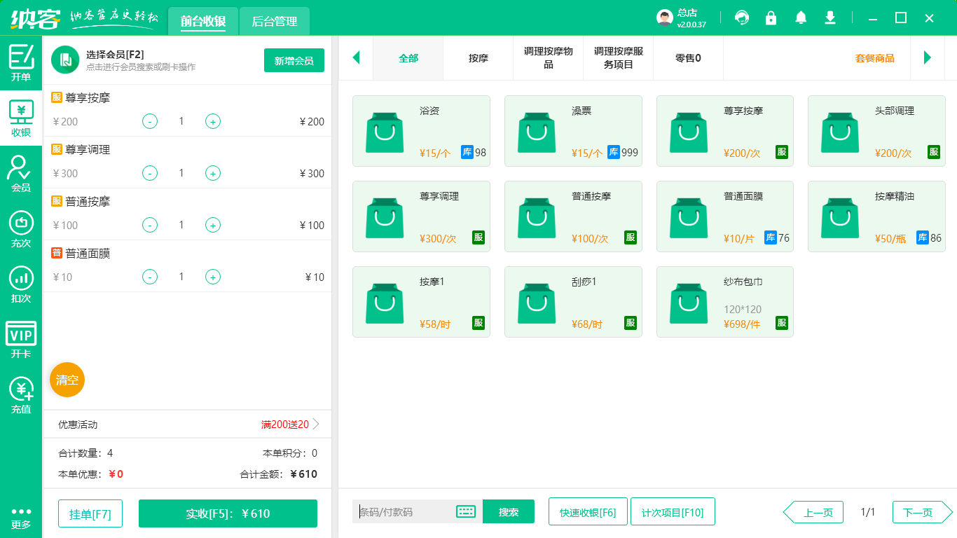 足浴店會(huì)員管理系統(tǒng)