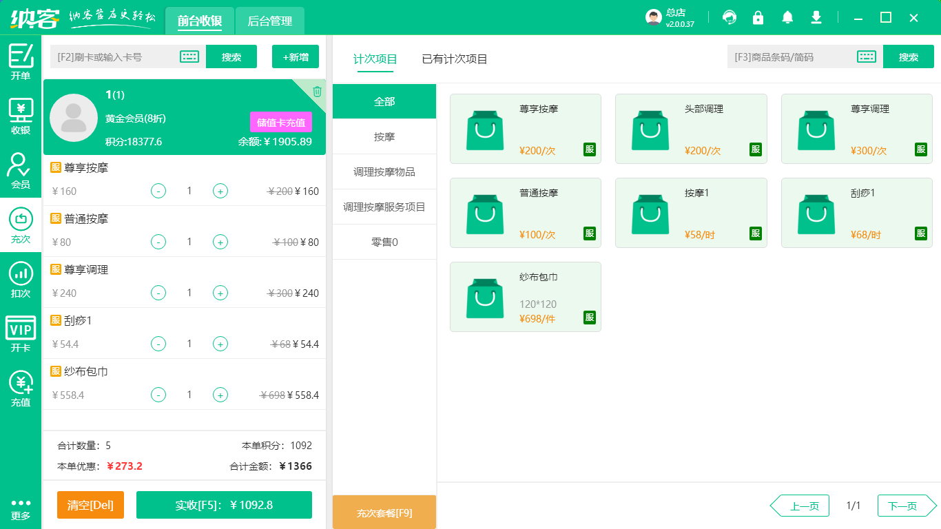 spa水療中心會(huì)員管理系統(tǒng)