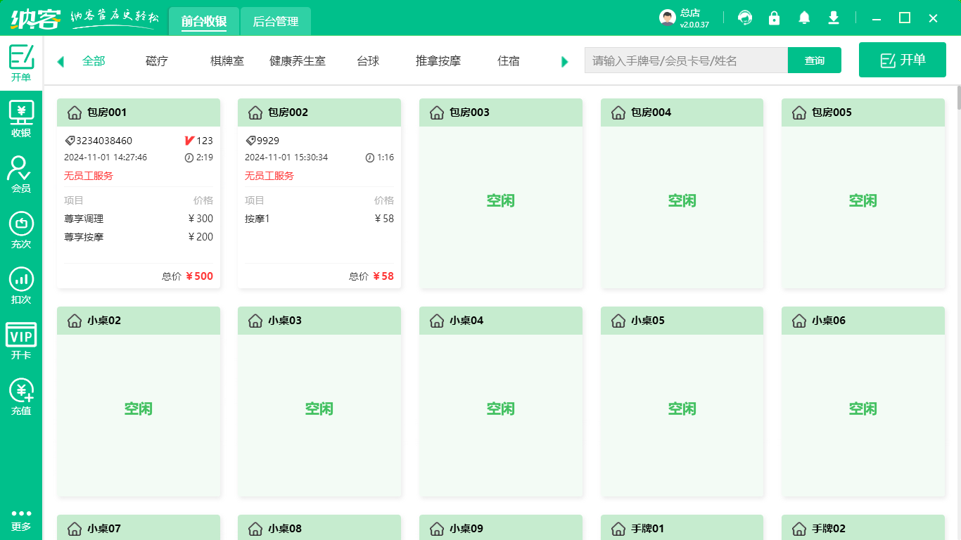 頭療館會員管理系統(tǒng)