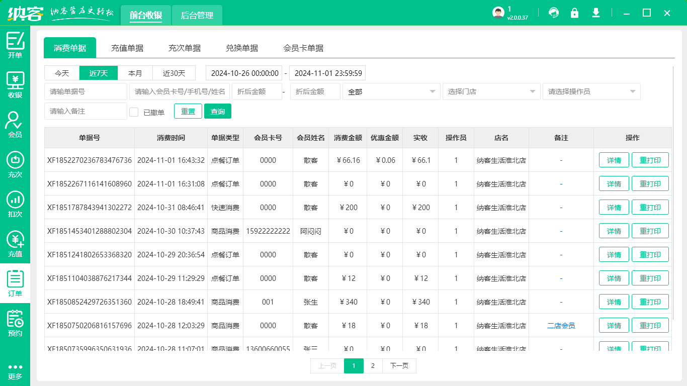 麻將館會員管理系統(tǒng)