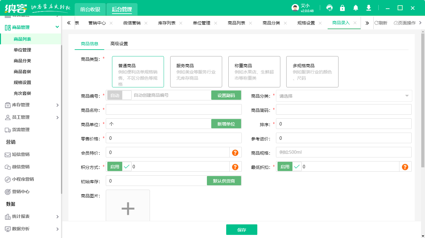 手表店會員管理系統(tǒng)哪個好?1