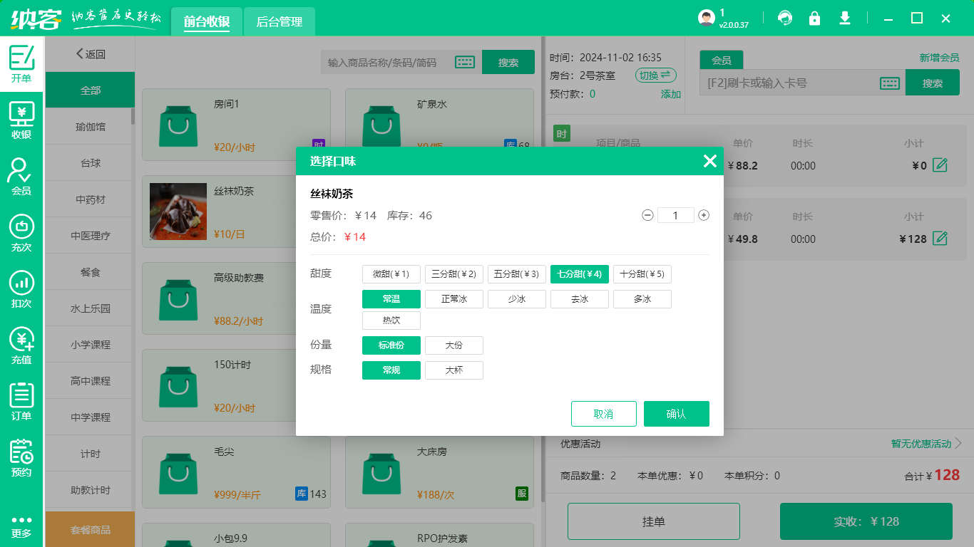 茶室會(huì)員管理軟件