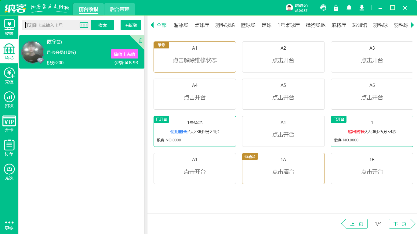 籃球館會員管理軟件