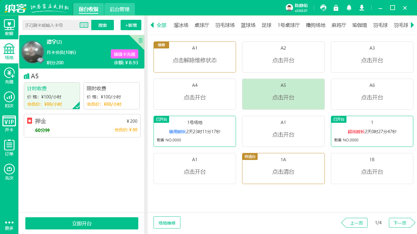 保齡球館會(huì)員管理軟件