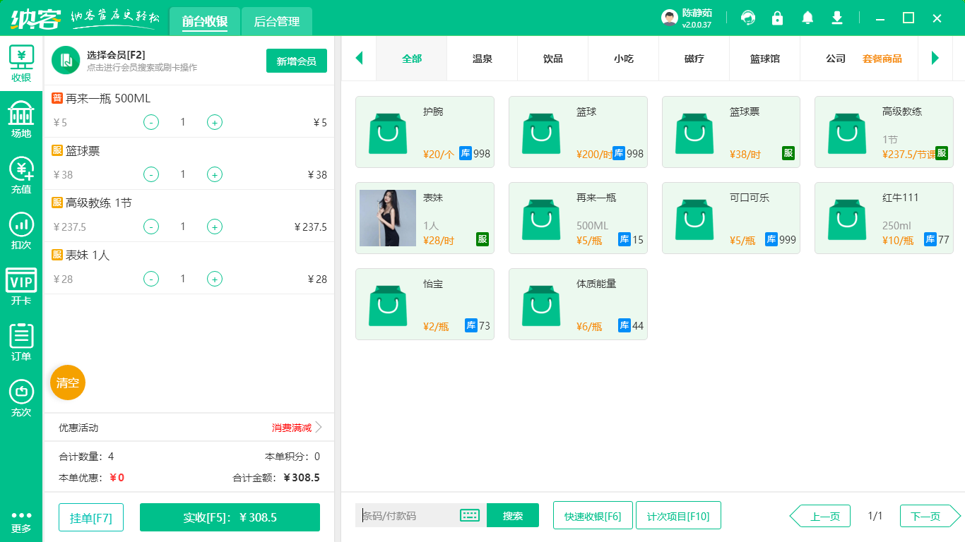 足球場會員管理系統(tǒng)