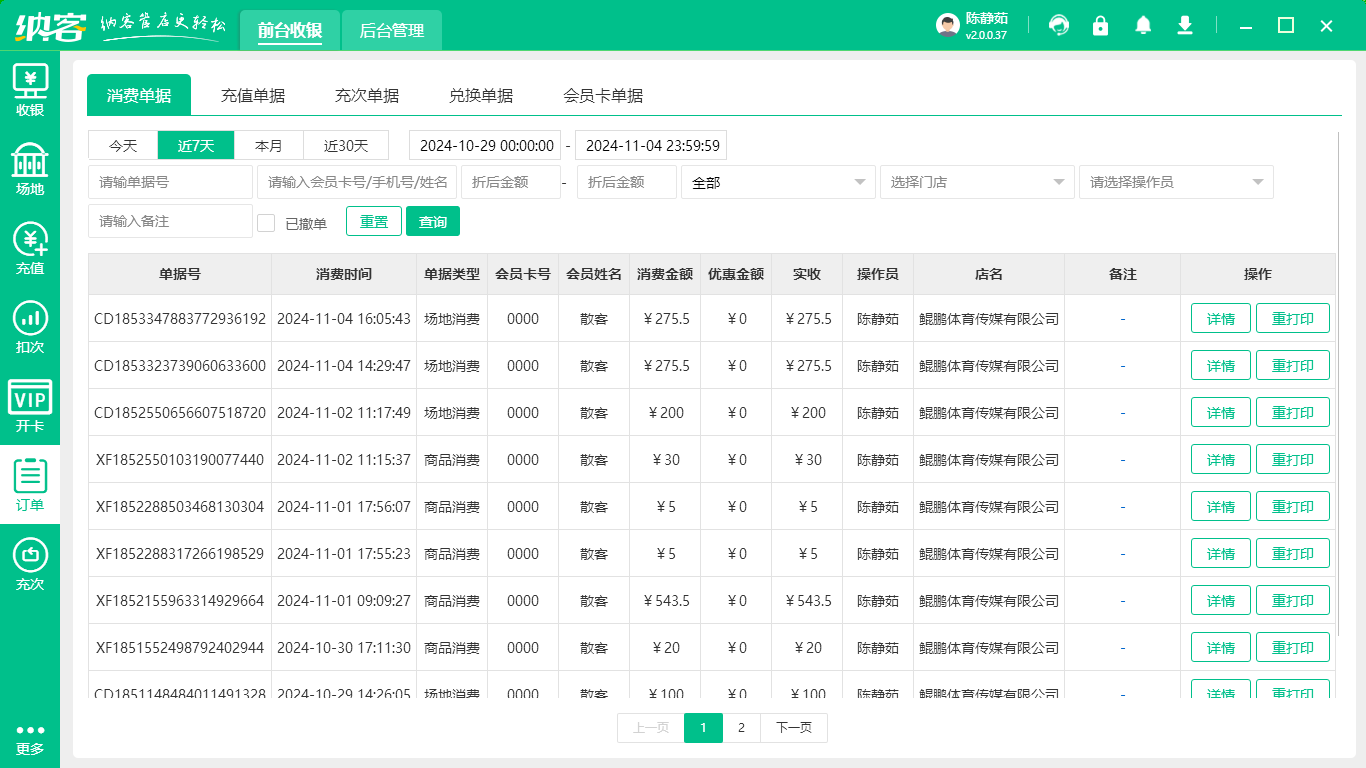 體育館會員管理系統(tǒng)
