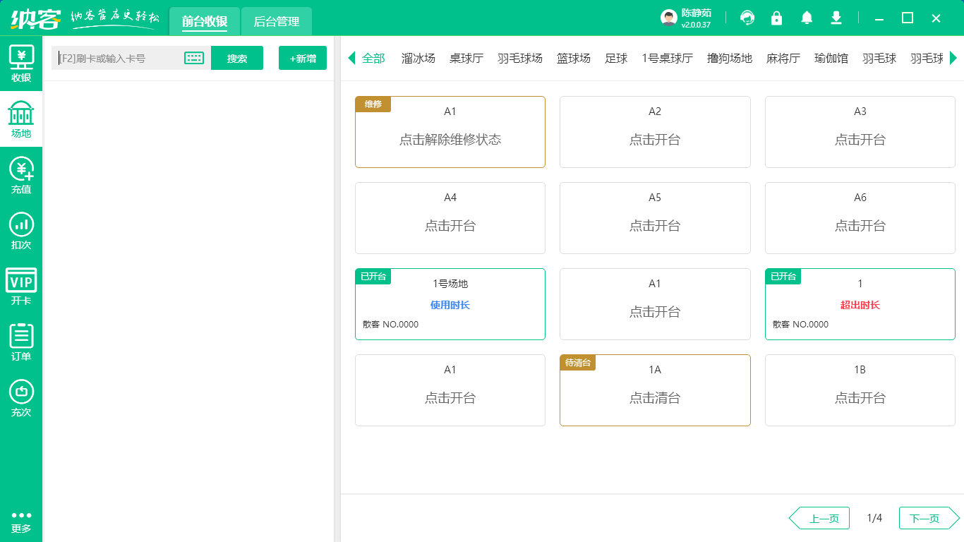 運(yùn)動(dòng)場(chǎng)館會(huì)員軟件