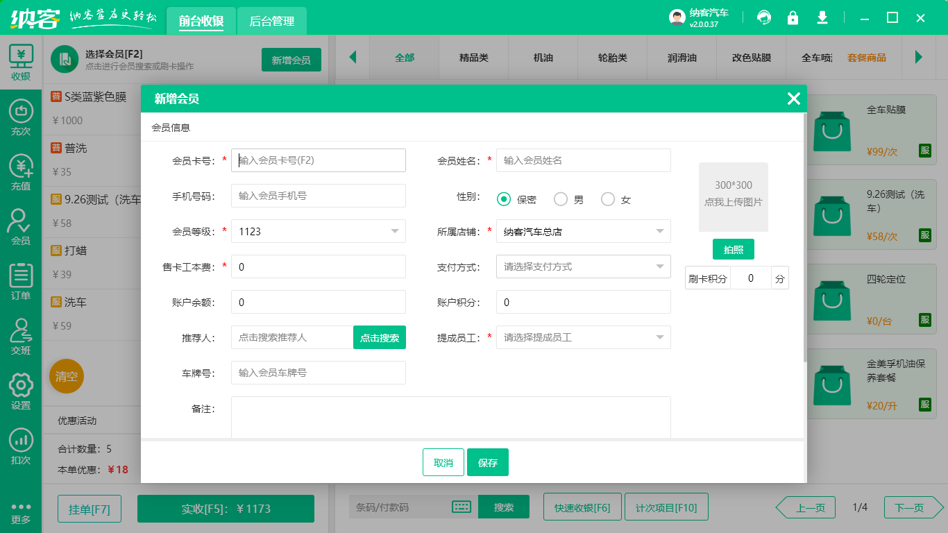汽車改裝店會(huì)員管理系統(tǒng)