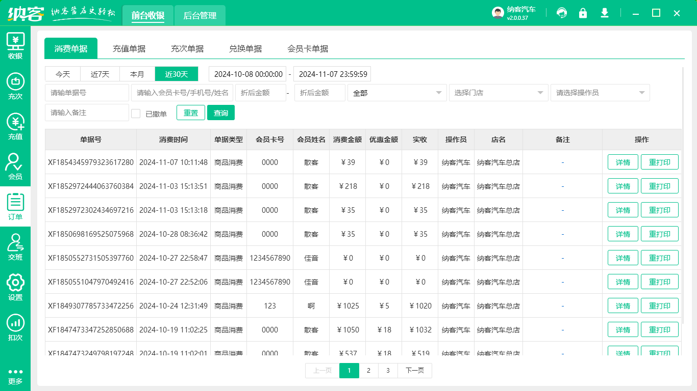 汽車4S店會(huì)員系統(tǒng)
