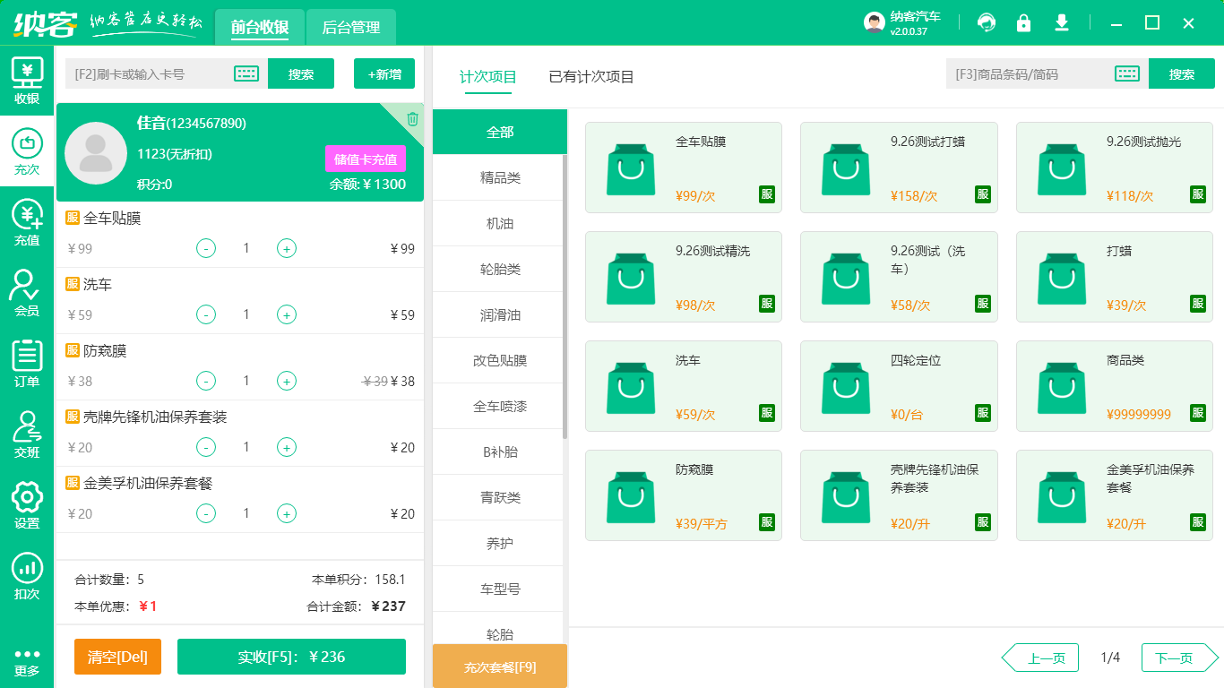 汽車配件店會員系統(tǒng)